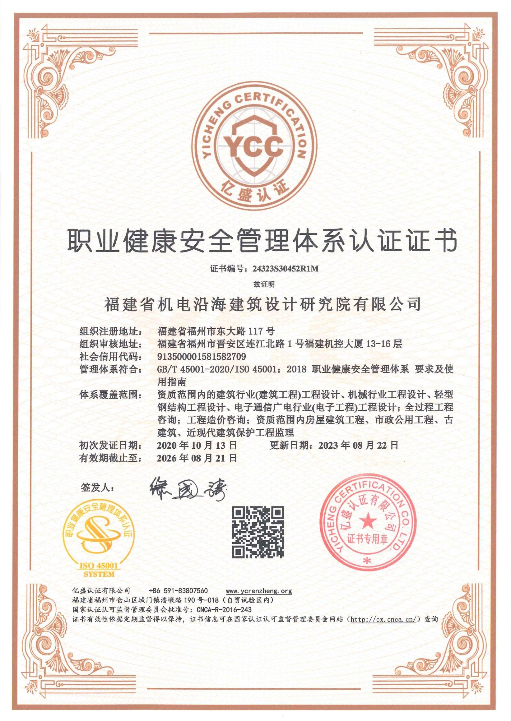 2023年职业健康安全管理体系认证证书_00.jpg