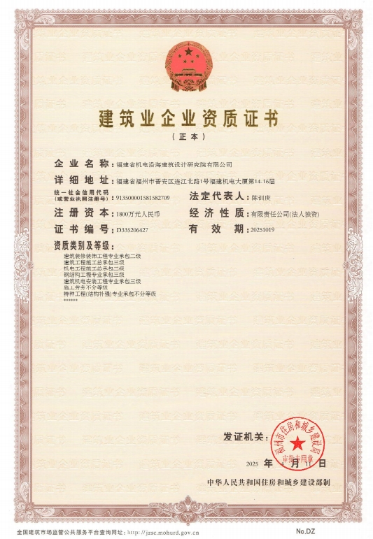建筑业企业资质电子证书正本（新）20250411发证.jpg