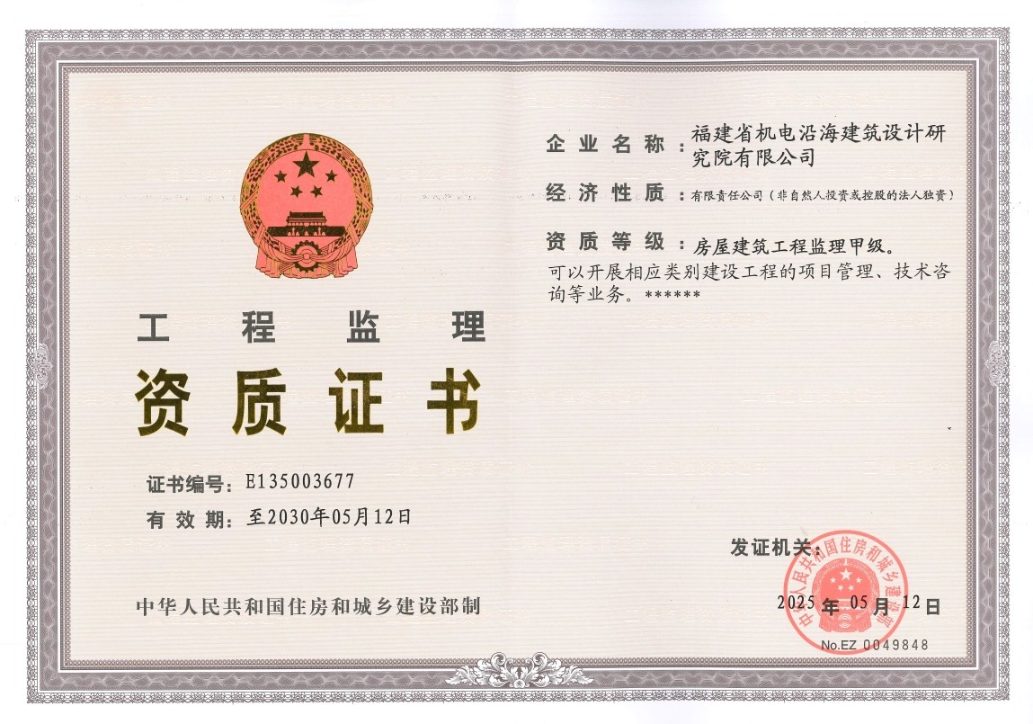 房建监理甲级资质证书正本有效期：2030年5月12日.jpg