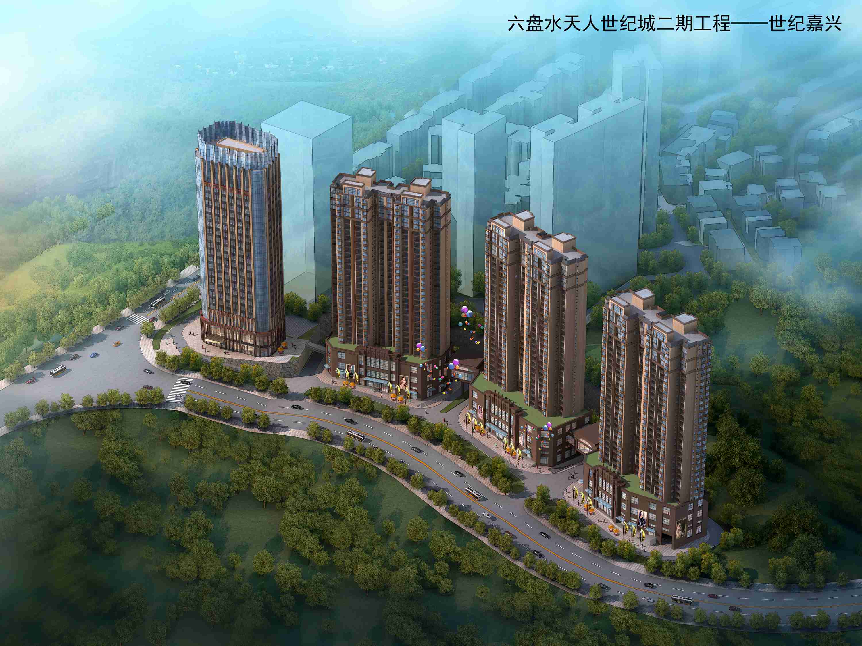 六盘水天人世纪城二期工程-世纪嘉兴